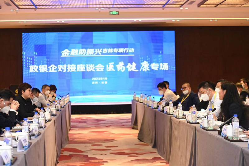 金融助振兴 精准助力医药健康政企银对接合作